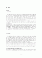 [사회과학] 플레이스테이션의 한국 진출 성공 사례분석 17페이지