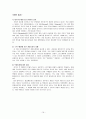 [사회과학] 플레이스테이션의 한국 진출 성공 사례분석 19페이지