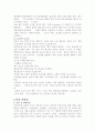 근골격계의 각질환에 대한 정의, 병태 생리, 관련 요인, 목적, 간호중재 6페이지