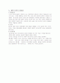 근골격계의 각질환에 대한 정의, 병태 생리, 관련 요인, 목적, 간호중재 8페이지