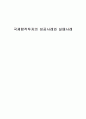 국제합작투자의 성공사례와 실패사례 1페이지