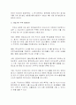 국제합작투자의 성공사례와 실패사례 14페이지