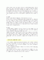 관광지 사례조사 연구-한국민속촌 10페이지