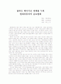 현대자동차의 성공전략 1페이지