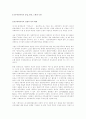 자유민주주의와 민주사회주의의 비교 고찰 10페이지