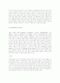 자유민주주의와 민주사회주의의 비교 고찰 11페이지