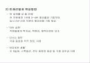 (관광 경영) 하나투어 기업의 분석 사례, 연혁, 당면과제, 해결방안, 우리의 견해 5페이지