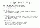 (관광 경영) 하나투어 기업의 분석 사례, 연혁, 당면과제, 해결방안, 우리의 견해 6페이지