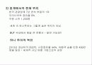 (관광 경영) 하나투어 기업의 분석 사례, 연혁, 당면과제, 해결방안, 우리의 견해 8페이지