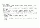 (관광 경영) 하나투어 기업의 분석 사례, 연혁, 당면과제, 해결방안, 우리의 견해 11페이지
