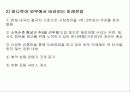(관광 경영) 하나투어 기업의 분석 사례, 연혁, 당면과제, 해결방안, 우리의 견해 14페이지