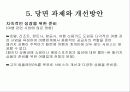 (관광 경영) 하나투어 기업의 분석 사례, 연혁, 당면과제, 해결방안, 우리의 견해 15페이지
