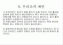 (관광 경영) 하나투어 기업의 분석 사례, 연혁, 당면과제, 해결방안, 우리의 견해 16페이지