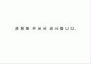 (관광 경영) 하나투어 기업의 분석 사례, 연혁, 당면과제, 해결방안, 우리의 견해 18페이지