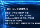 한국 실버산업의 분석과 실태 및 가능성 분석 17페이지