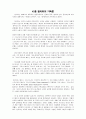 폴틸리히의 기독론과 바르트의 기독론 1페이지