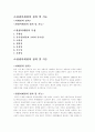 관광마케팅의 정의, 기능, 특성 분석 레포트 1페이지