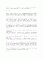 관광마케팅의 정의, 기능, 특성 분석 레포트 4페이지