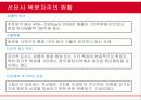 (관광 자원의 상품화 개발 방안)  복분자주를 통한 고창 지역의 관광상품화 7페이지