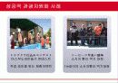 (관광 자원의 상품화 개발 방안)  복분자주를 통한 고창 지역의 관광상품화 12페이지