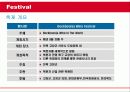 (관광 자원의 상품화 개발 방안)  복분자주를 통한 고창 지역의 관광상품화 17페이지