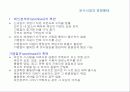 외식산업의 개념, 특성, 경영 형태, 현황, 동향, 전망, 발전방향제언 9페이지