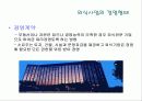 외식산업의 개념, 특성, 경영 형태, 현황, 동향, 전망, 발전방향제언 10페이지