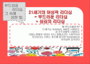 리더십 및 리더의 조건과 역할 및 좋은 리더에 대하여.. 2페이지