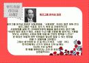 리더십 및 리더의 조건과 역할 및 좋은 리더에 대하여.. 5페이지