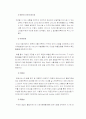관광마케팅의 특성, 의미, 문제점 해결방안 레포트 5페이지