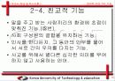 언어의 여섯가지 기능 10페이지