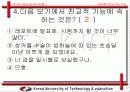 언어의 여섯가지 기능 17페이지