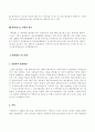 테마파트 - 에버랜드 기업 분석 사례  (고급 레포트 자료) 4페이지