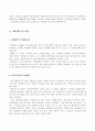 테마파트 - 에버랜드 기업 분석 사례  (고급 레포트 자료) 5페이지