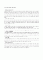 테마파트 - 에버랜드 기업 분석 사례  (고급 레포트 자료) 15페이지