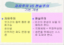 자유주의 & 현실주의 남북관계 적용 2페이지