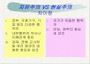 자유주의 & 현실주의 남북관계 적용 3페이지