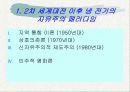 자유주의 & 현실주의 남북관계 적용 5페이지