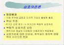 자유주의 & 현실주의 남북관계 적용 7페이지