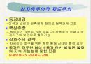 자유주의 & 현실주의 남북관계 적용 8페이지