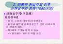 자유주의 & 현실주의 남북관계 적용 10페이지