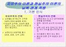 자유주의 & 현실주의 남북관계 적용 13페이지