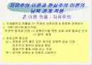 자유주의 & 현실주의 남북관계 적용 14페이지