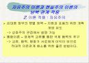 자유주의 & 현실주의 남북관계 적용 16페이지