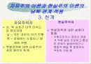 자유주의 & 현실주의 남북관계 적용 18페이지