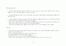 세계 의류봉제산업의 현황 30페이지