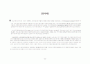 세계 의류봉제산업의 현황 35페이지