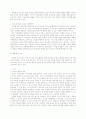 아동 영양 건강 모의수업 리포트 - 과학영역 3페이지