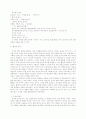 아동 영양 건강 모의수업 리포트 - 과학영역 11페이지