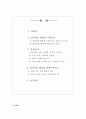 영재교육과 컴퓨터를 활용한 수학교육(21세기 학교수학) 1페이지
